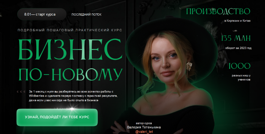 [Валерия Тетенькина] [newwaybusiness] Бизнес по-но_0.png